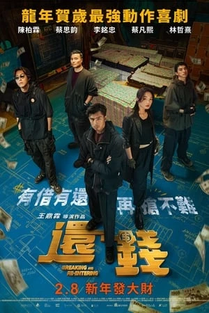 Regarder Rétro-braquage en streaming complet