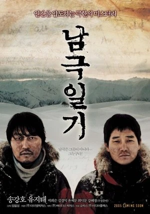 Regarder Antarctic Journal en streaming complet