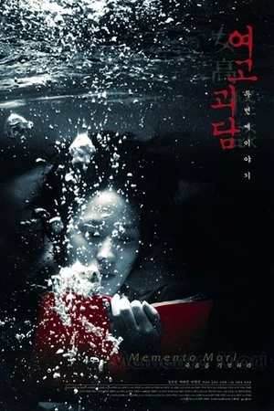 Regarder Memento Mori en streaming complet