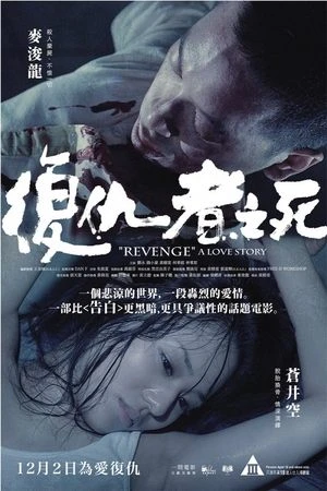 Regarder Revenge : A love story en streaming complet