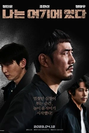 Regarder I am here en streaming complet