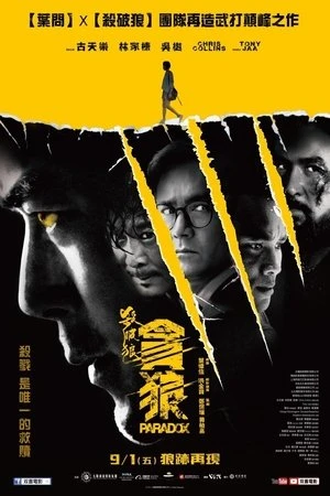  SPL III : Paradox affiche 