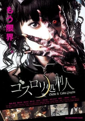 Regarder Gothic & Lolita Psycho en streaming complet