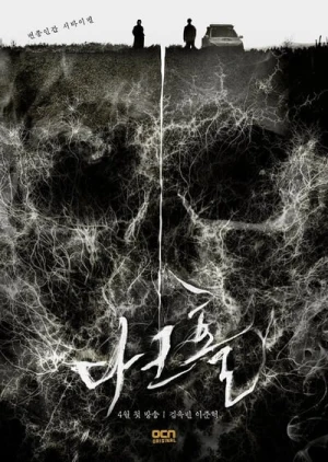 Regarder Dark Hole - Saison 1 en streaming complet