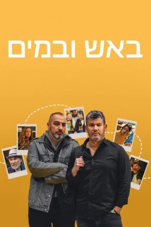  Comme deux frères - Saison 1 affiche 