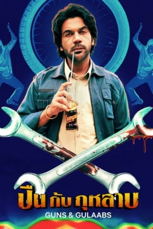 Regarder Guns & Gulaabs - Saison 1 en streaming complet