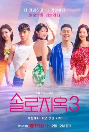  Sauve qui pécho ! - Saison 3 affiche 