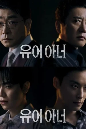  Your Honor - Saison 1 affiche 